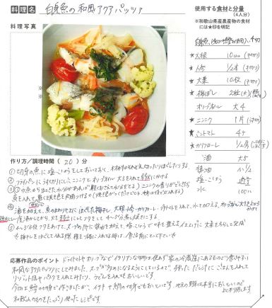 白身魚の和風アクアパッツァ 果樹王国 Ja和歌山県農